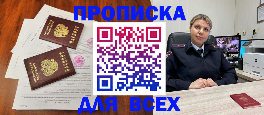 прописка паспорт в Крыму