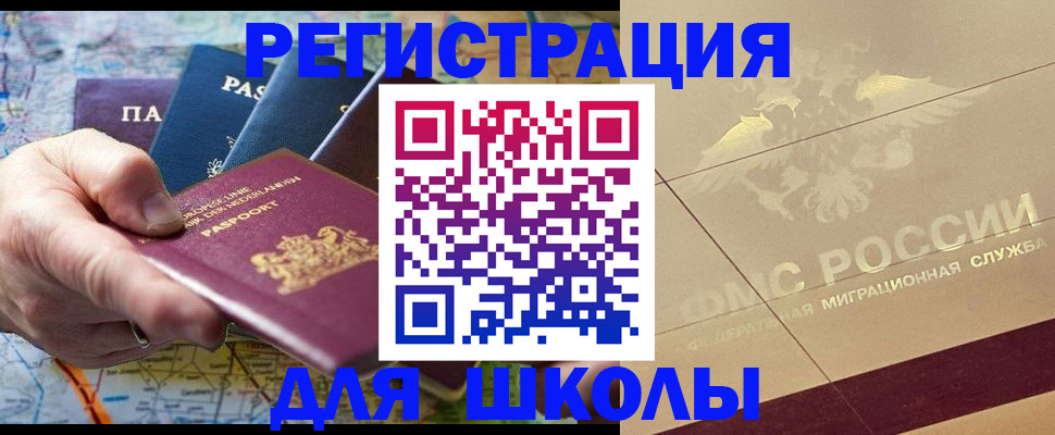 прописка для школы в Крыму